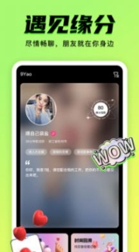 九幺软件免费版下载安装（9Yao） v1.0截图1