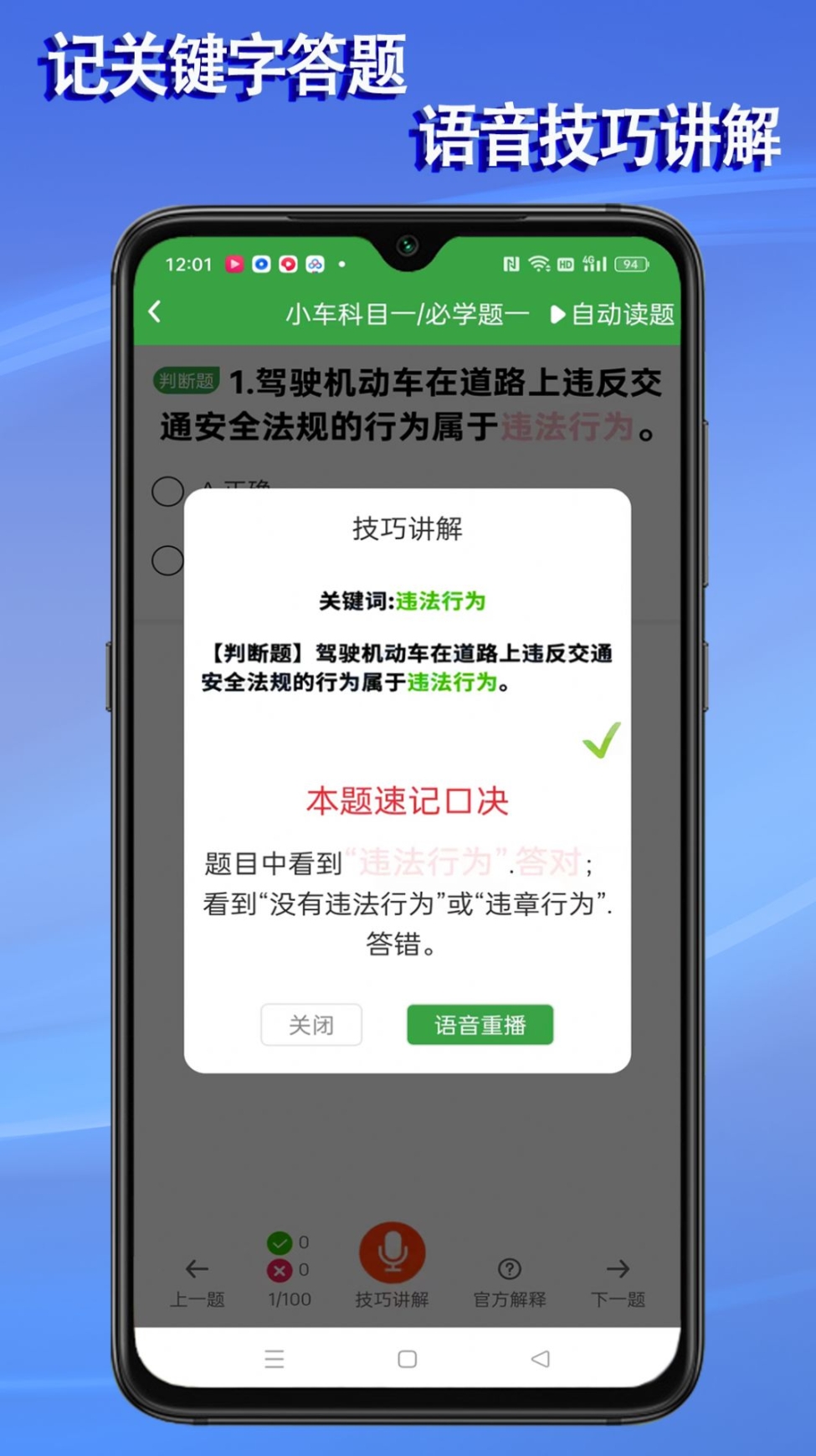 语音驾考宝典软件截图1