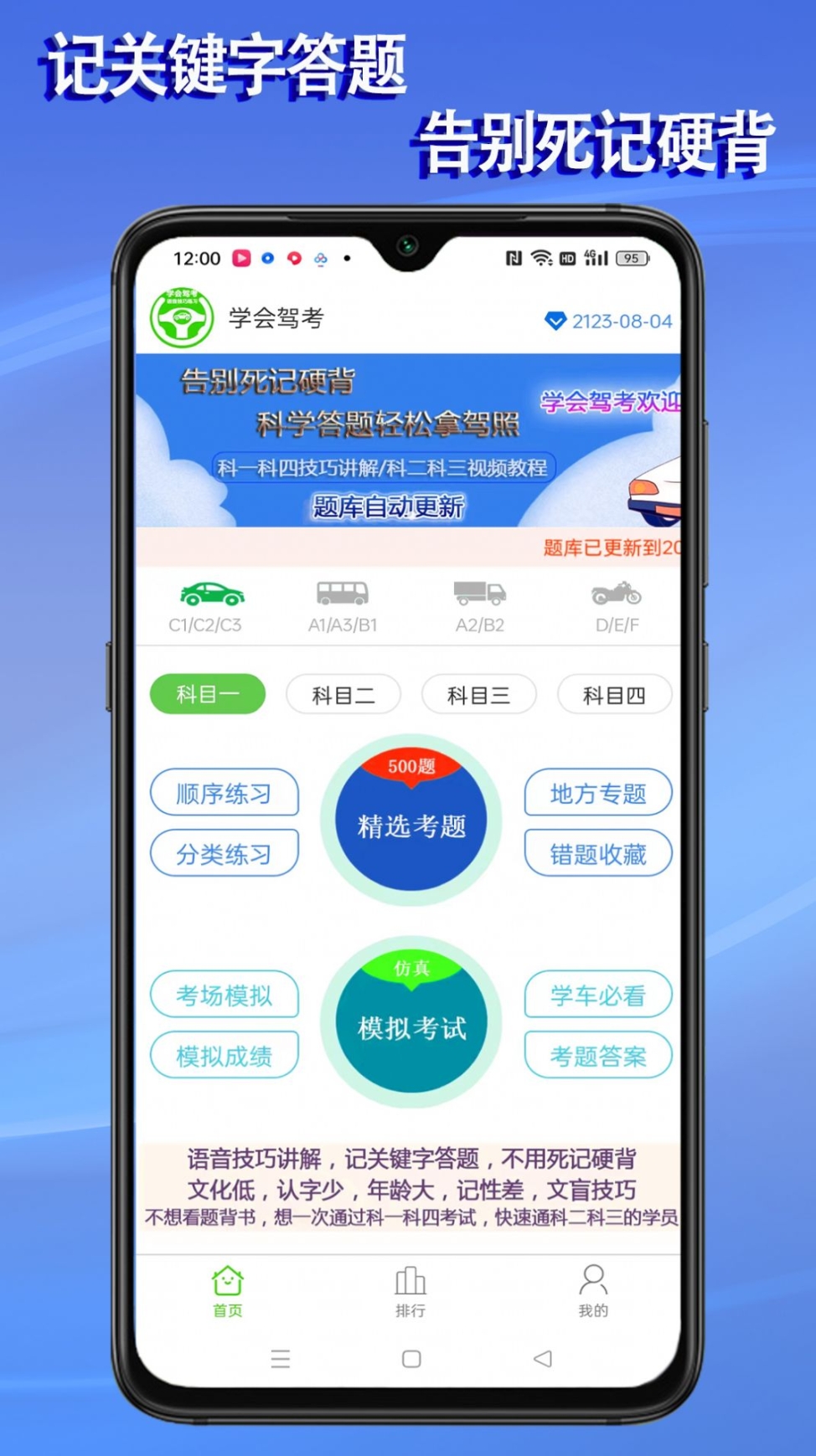 语音驾考宝典软件截图1