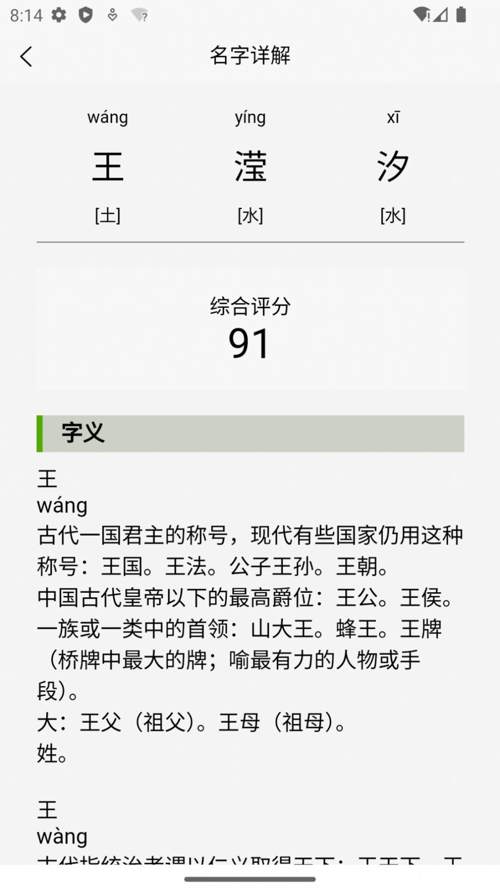 诠天取名软件app v1.0.0截图1