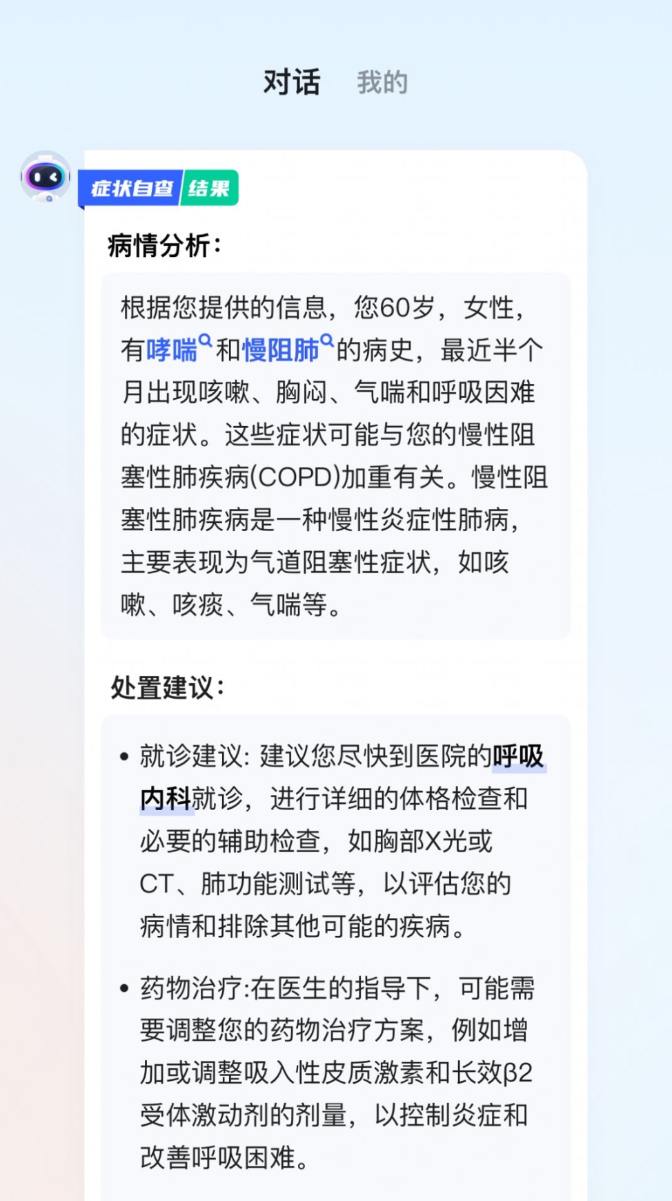 讯飞晓医app官方版 v1.0截图1