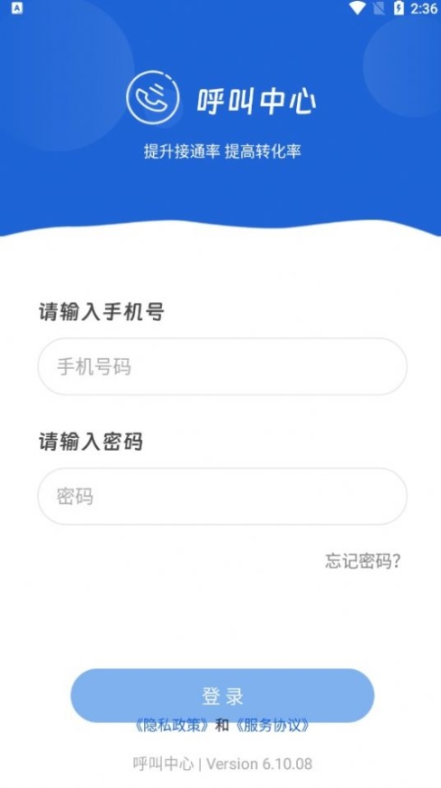 呼叫中心app手机版 v6.10.08截图1