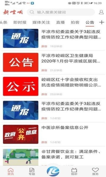 新崆峒APP历史版截图1