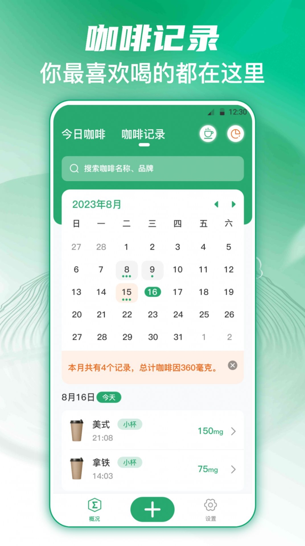 每日记咖啡app手机版截图1