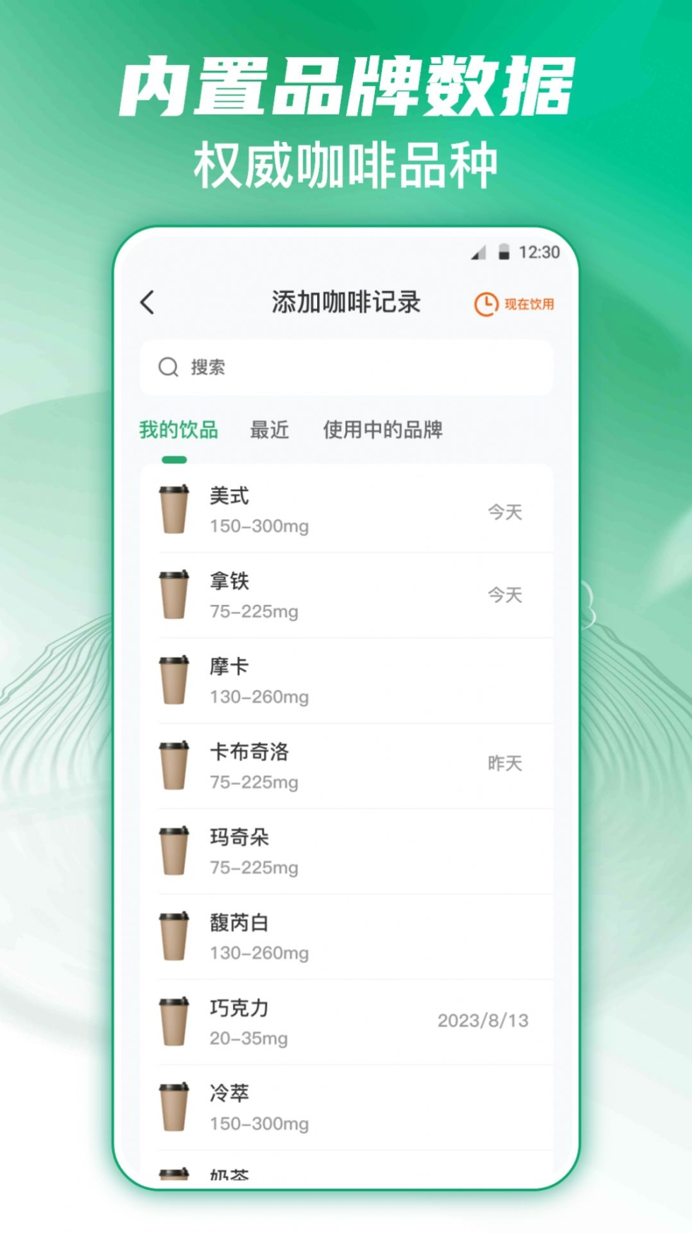 每日记咖啡app手机版截图1