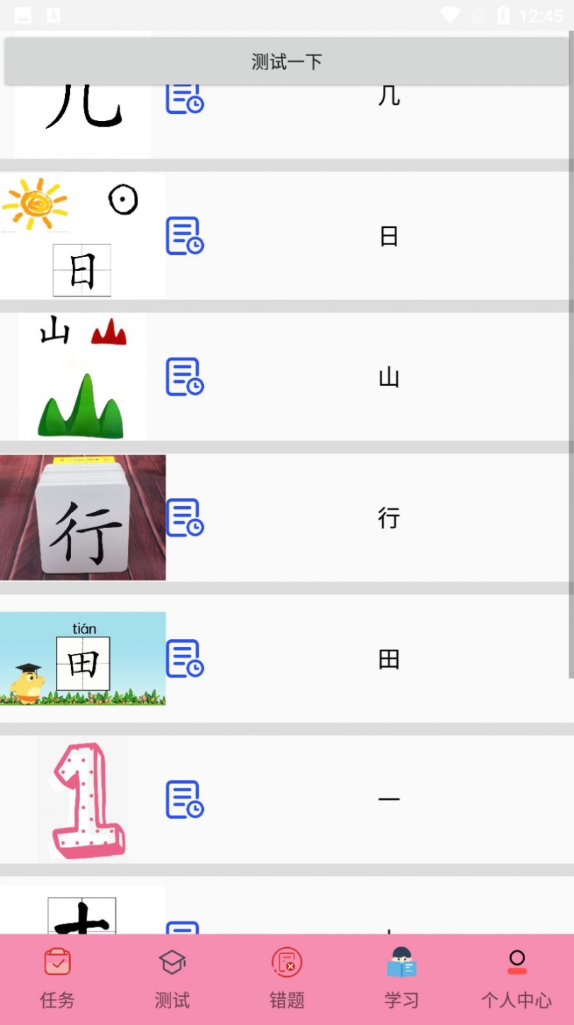 叨叨识字app官方版 v1.0截图1