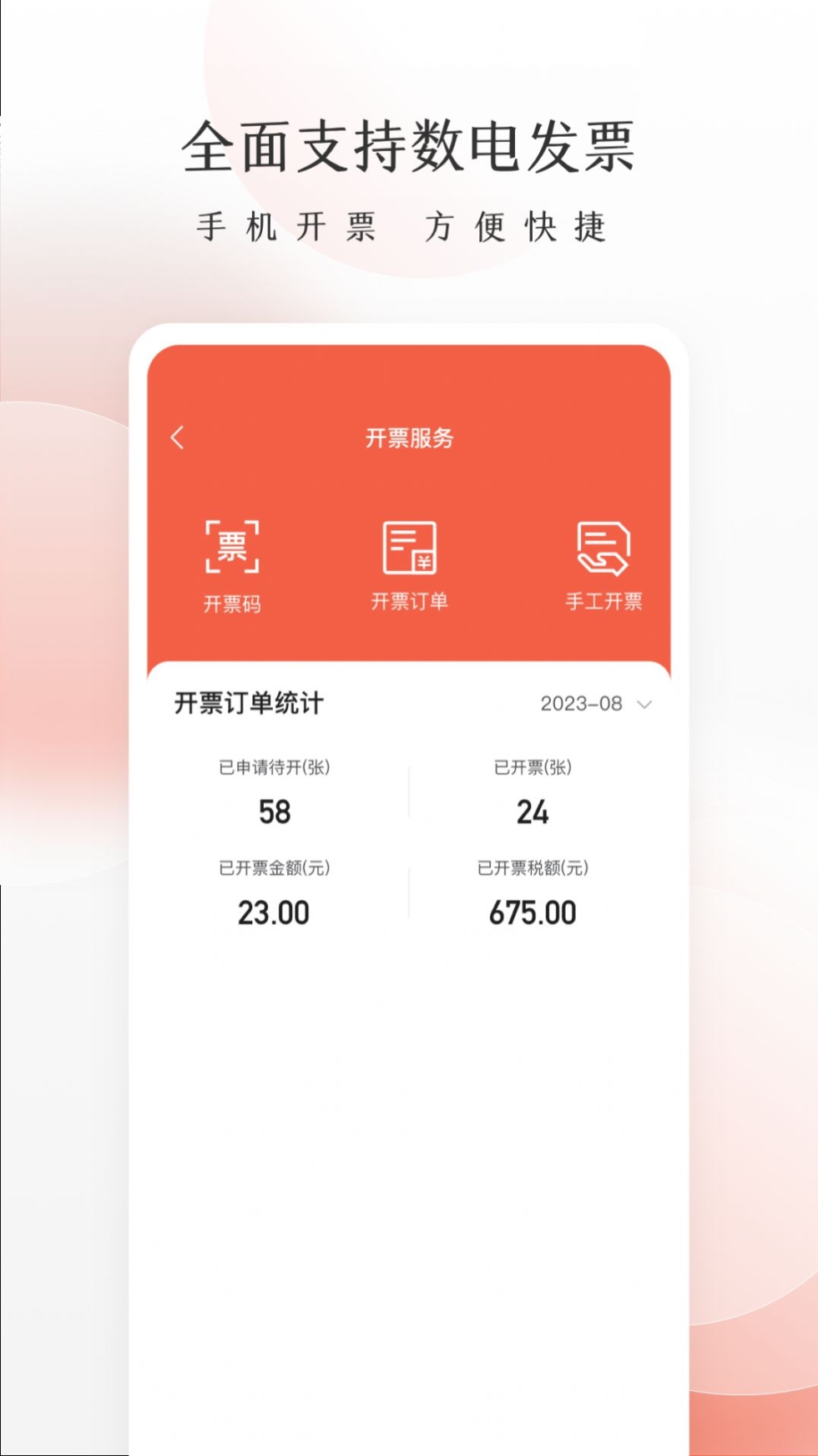 老板管账app截图1