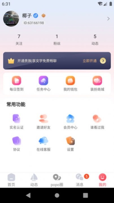 popose交友app官方版 v1.0.1截图1