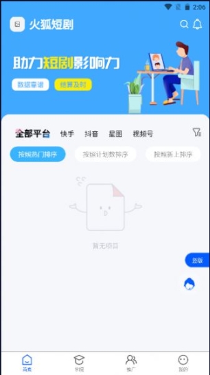 火狐短剧最新版app v4.0截图1