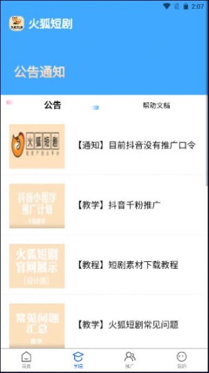 火狐短剧最新版app v4.0截图1
