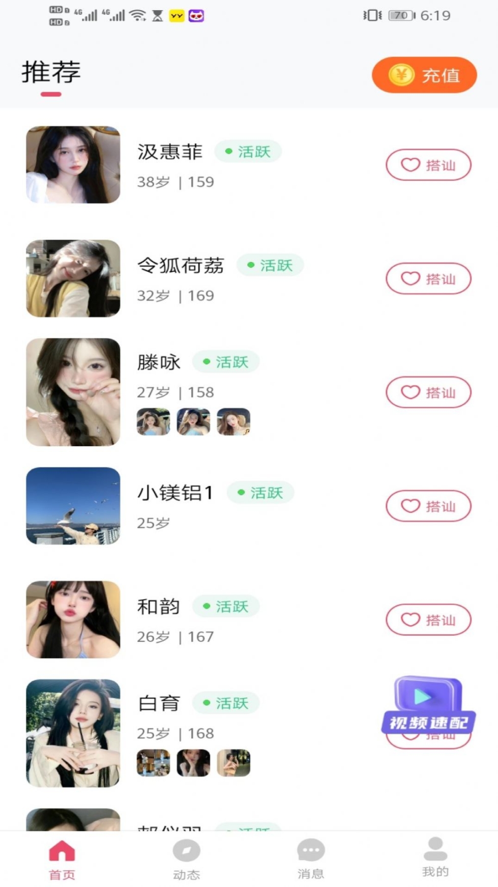 柔伴社交网app官方版 v2.4.2截图1