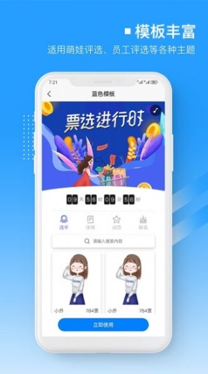 易企微投票评选app软件 v1.1.0截图1