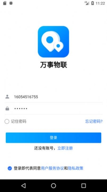 万事物联app手机版 v1.0.0截图1