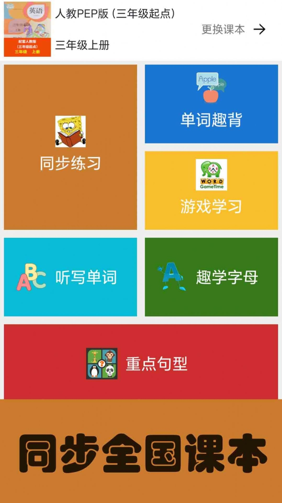 大猫小学英语课本点读截图1