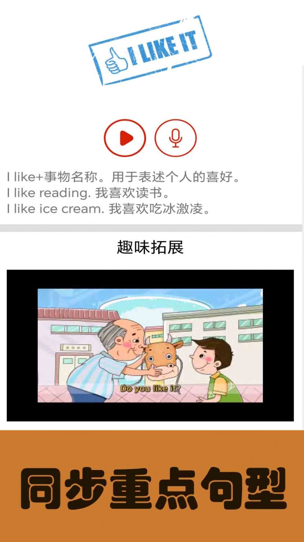 大猫小学英语课本点读截图1