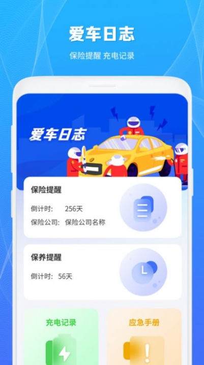 充电桩查询助手app安卓版 v1.1截图1