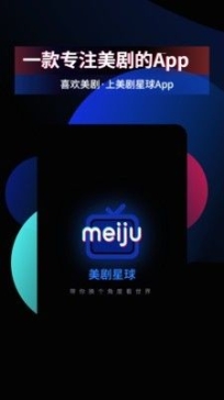 美剧星球app下载安卓最新版截图1