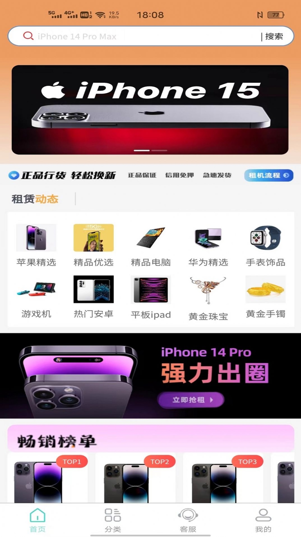 快租易购软件手机版截图1