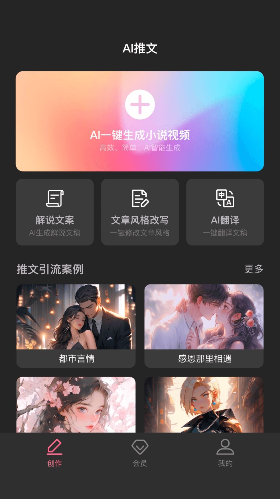 AI推文软件截图1