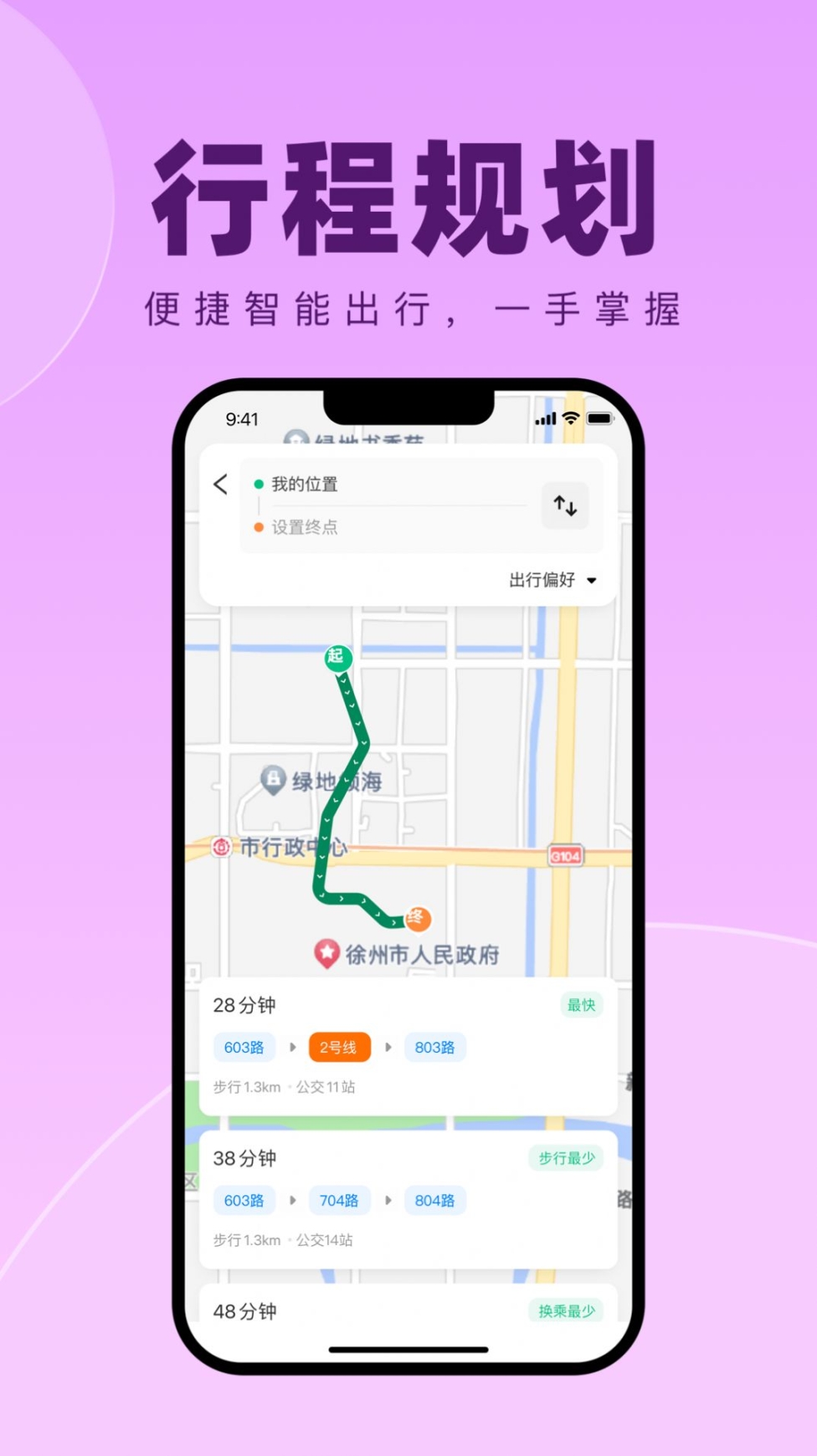 徐州出行app共享汽车安装截图1