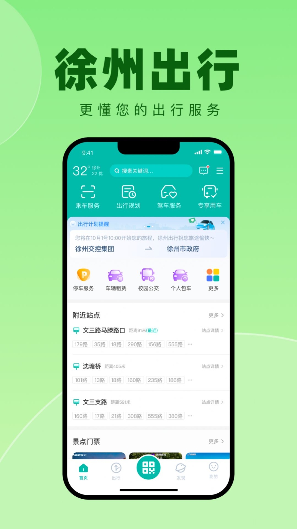 徐州出行app共享汽车安装截图1