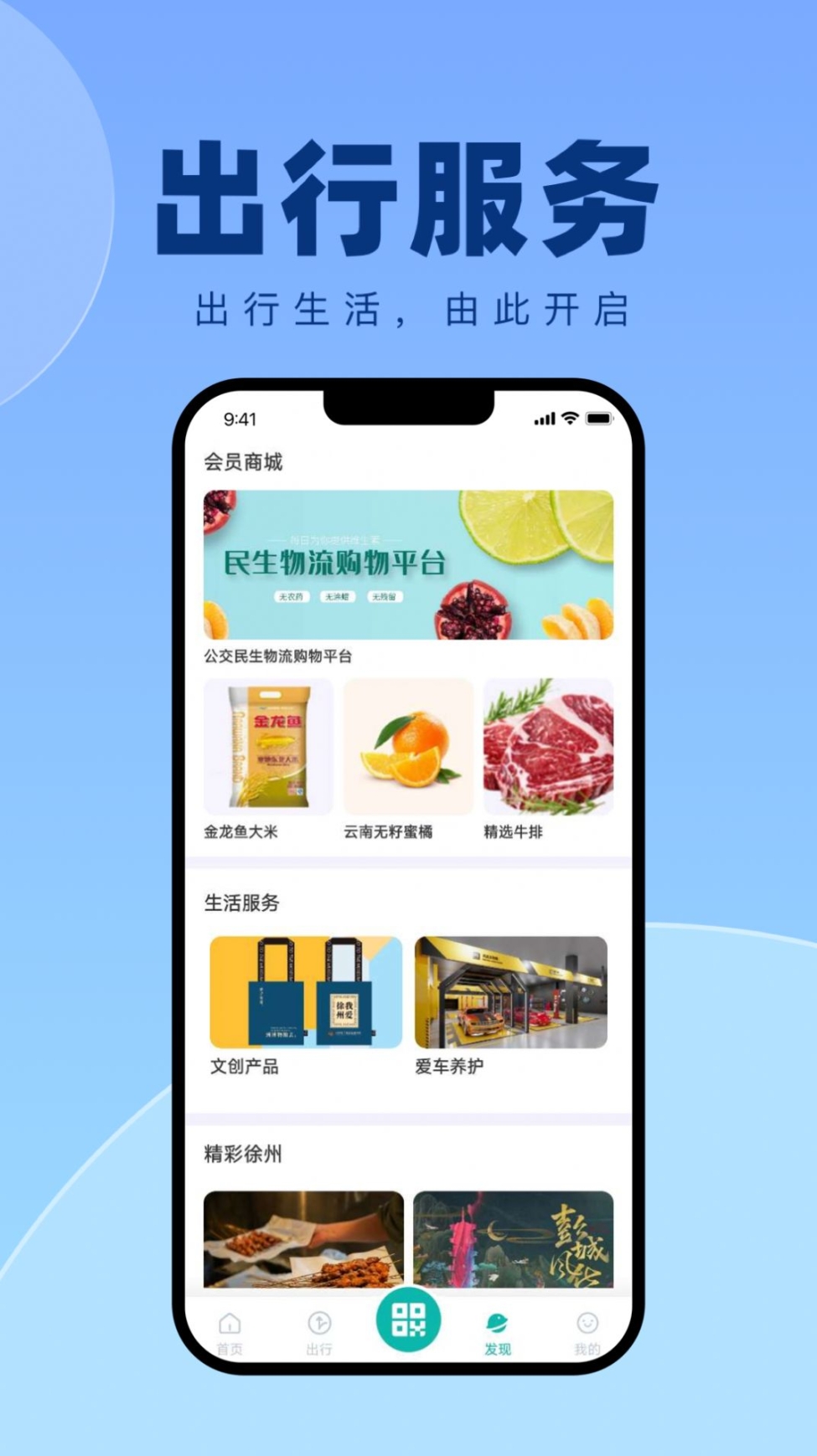 徐州出行app共享汽车安装截图1