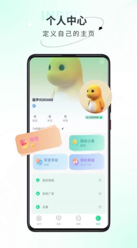 萌声派对app下载手机版 v1.1.0截图1