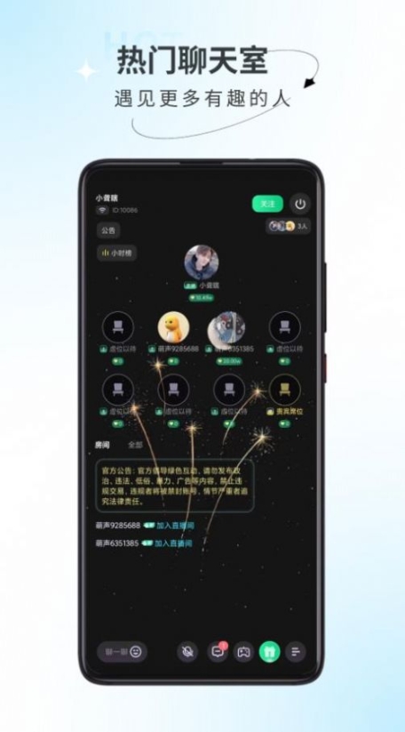 萌声派对app下载手机版 v1.1.0截图1