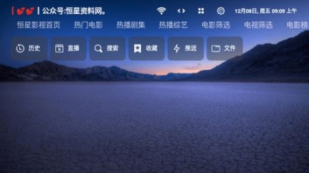 恒星影视TVBox软件免费版截图1