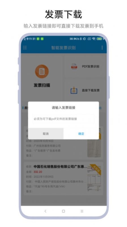 智能发票识别软件手机版截图1