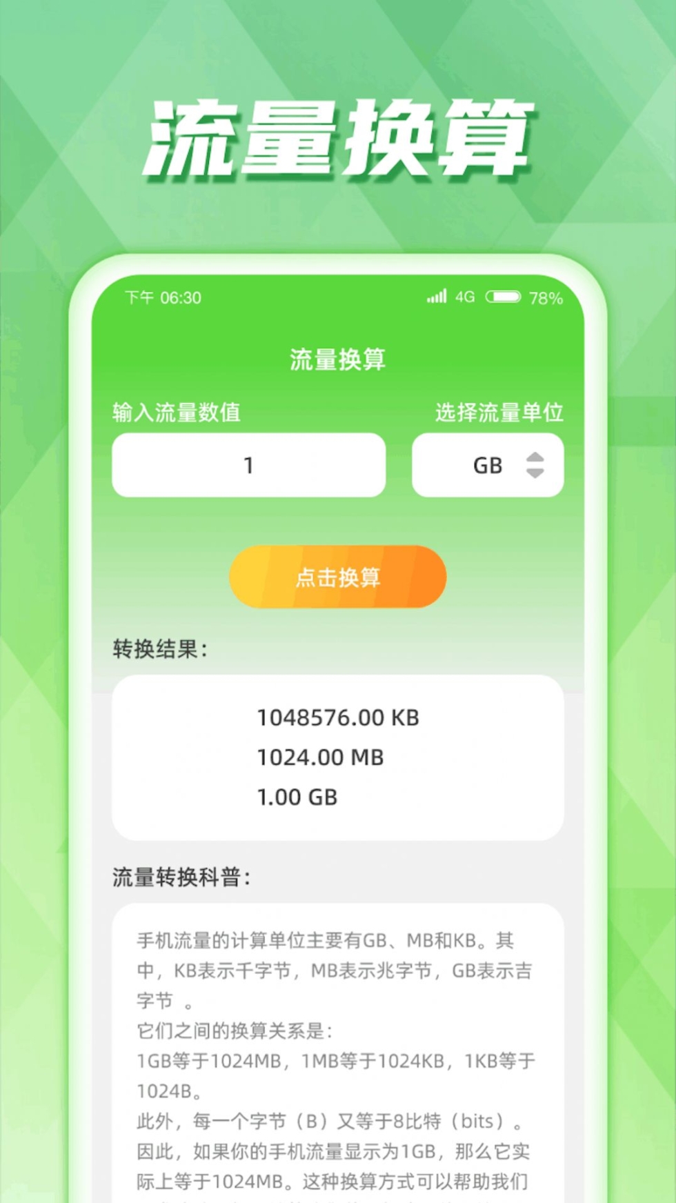 慧控流量软件下载安装手机版 v1.0.1截图1