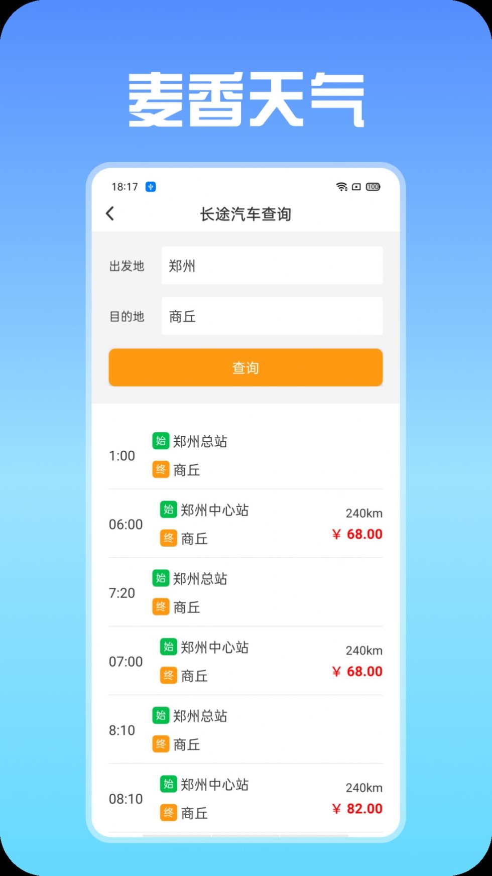 麦香天气app手机版截图1