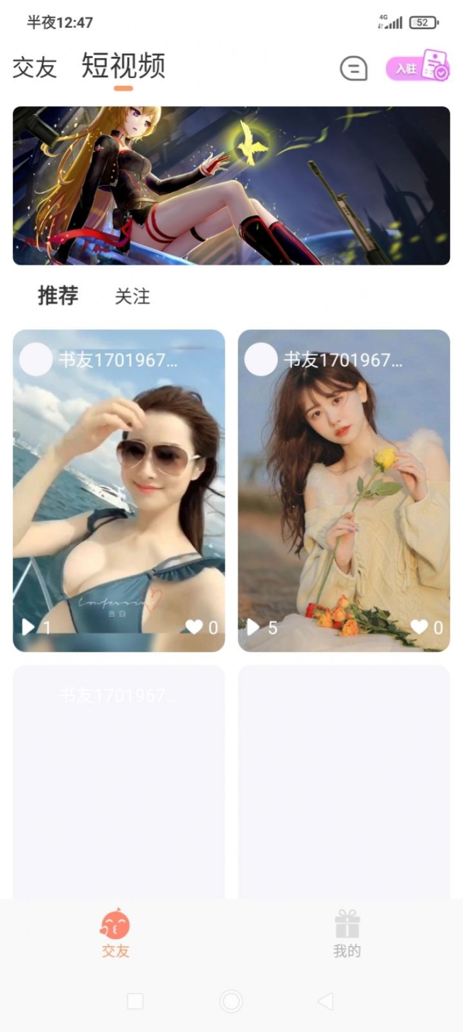 花香阁交友app官方版 v1.1截图1