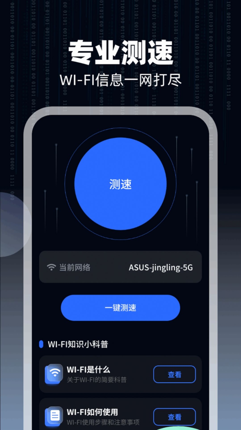 WiFi万通钥匙app安卓版 v1.0.2截图1