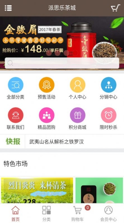 派思乐茶城app手机版 v1.0.9截图1