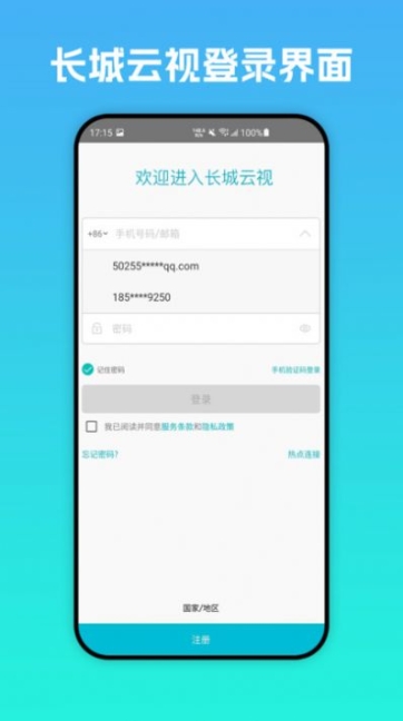 长城云视app手机版 v1.0.0截图1