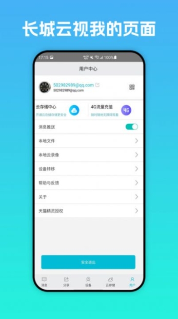 长城云视app手机版 v1.0.0截图1