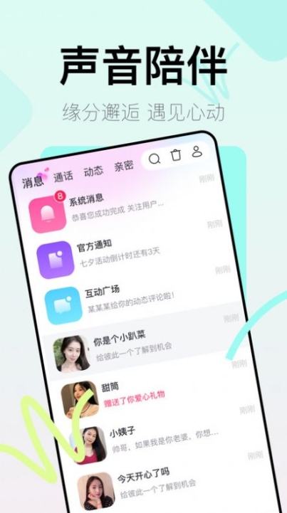 越伊交友app官方版 v1.0.0截图1