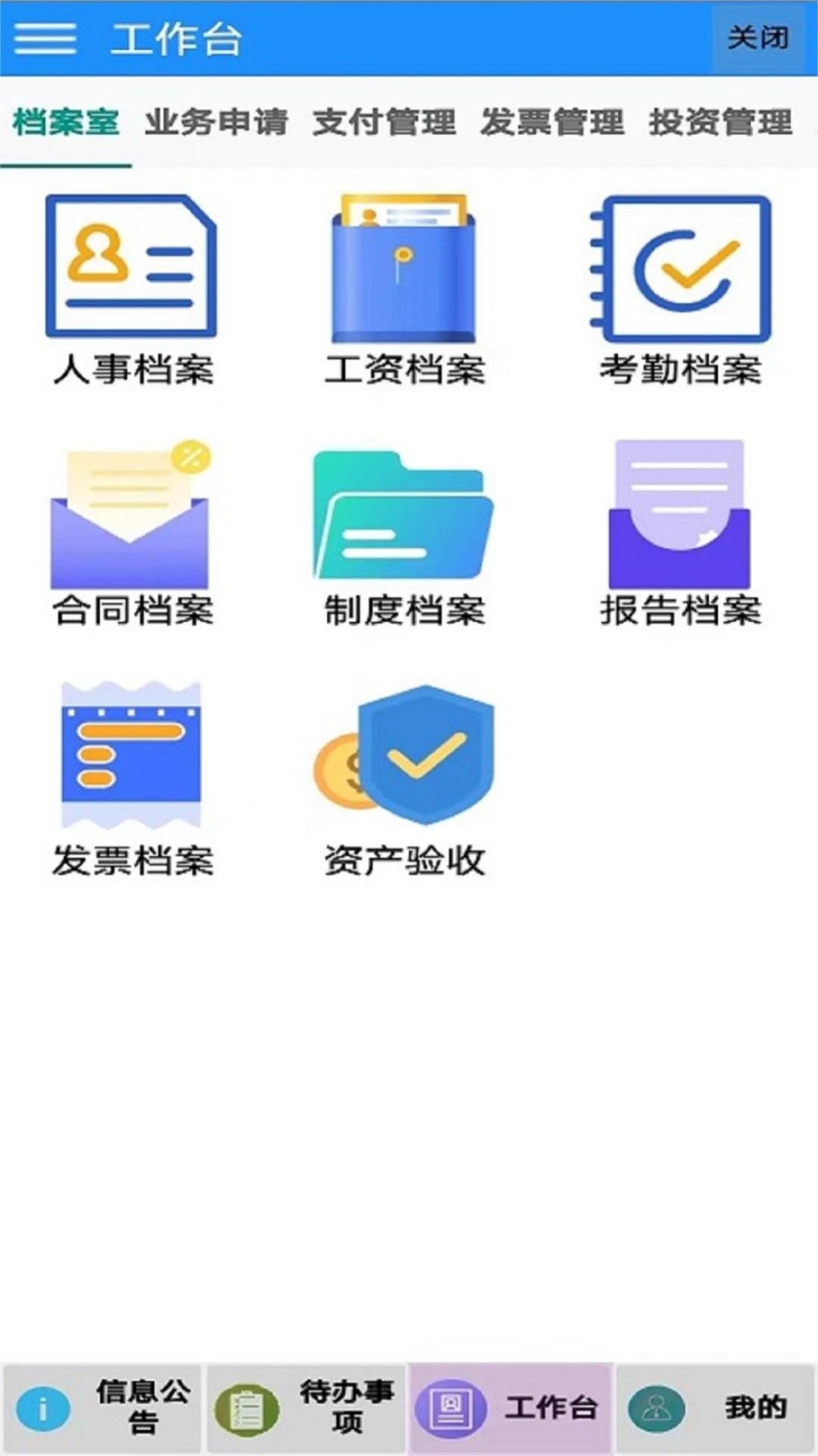 海程云办公软件截图1