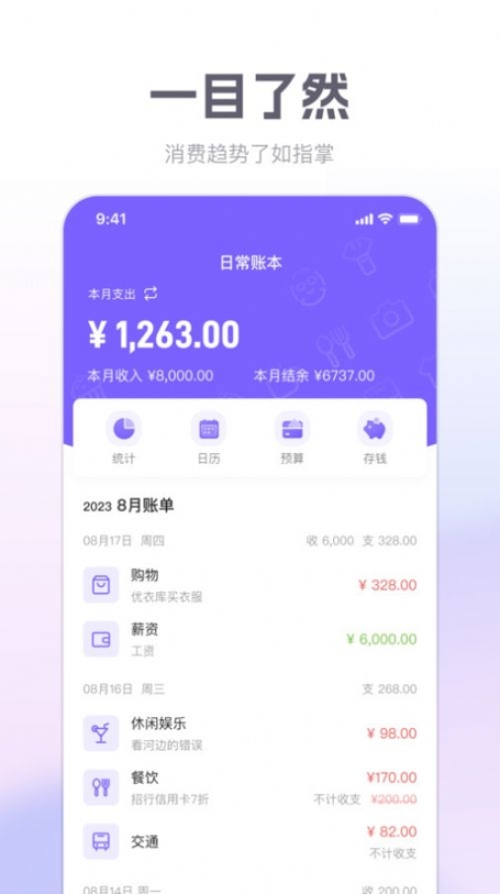 方圆记账软件下载最新版 v1.0.0截图1