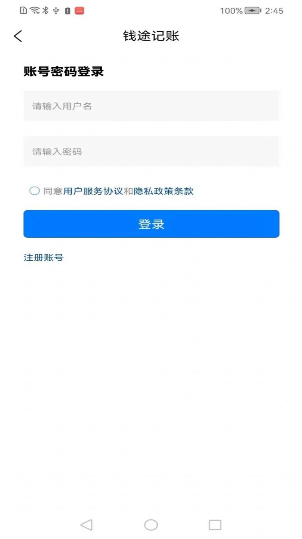 钱途记账app手机版 v1.0.0截图1