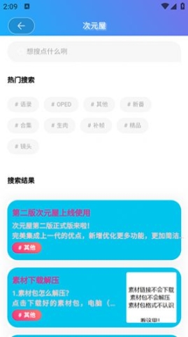 次元屋动漫素材下载app官方版 v1.0.0截图1