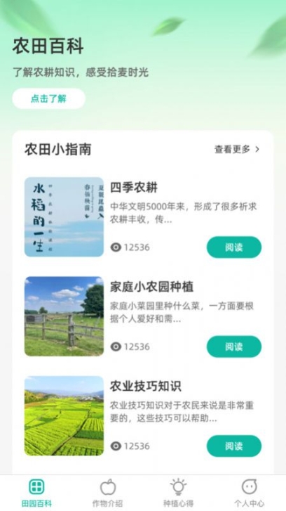 农田拾光app官方版 v1.0.0截图1