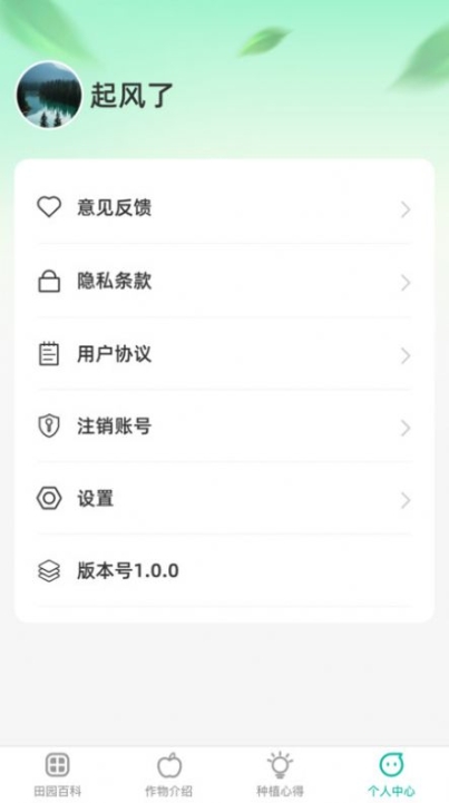 农田拾光app官方版 v1.0.0截图1