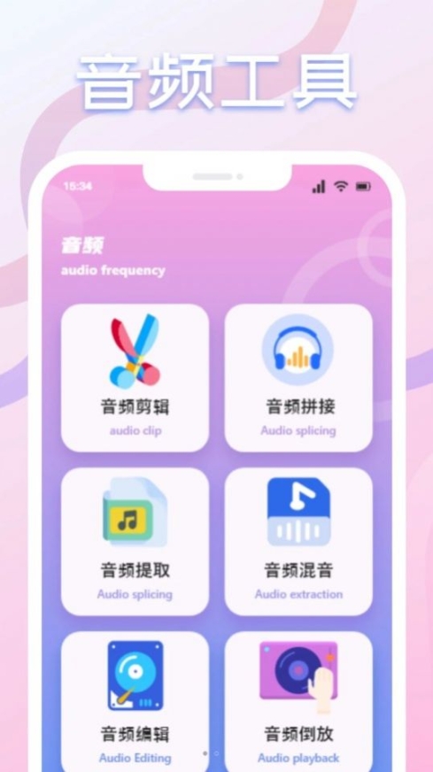 速悦音乐剪辑app安卓版截图1