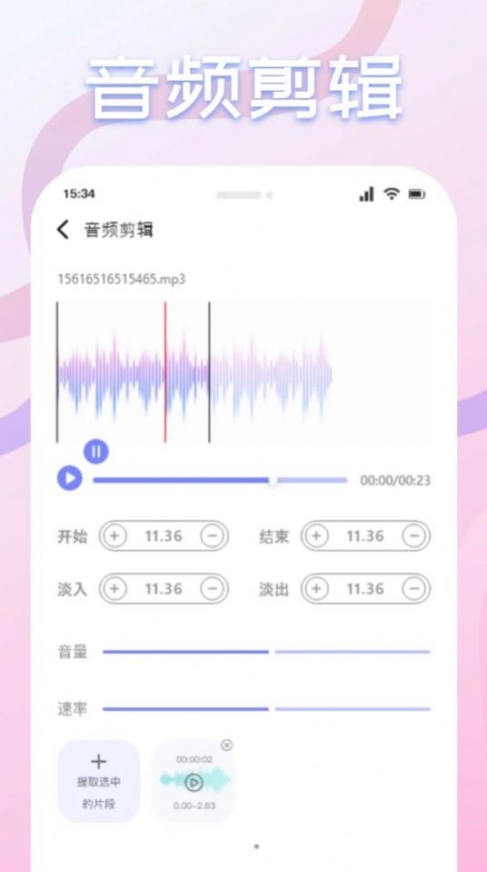 速悦音乐剪辑app安卓版截图1
