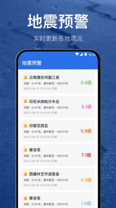 地震预警地震速报app最新版截图1