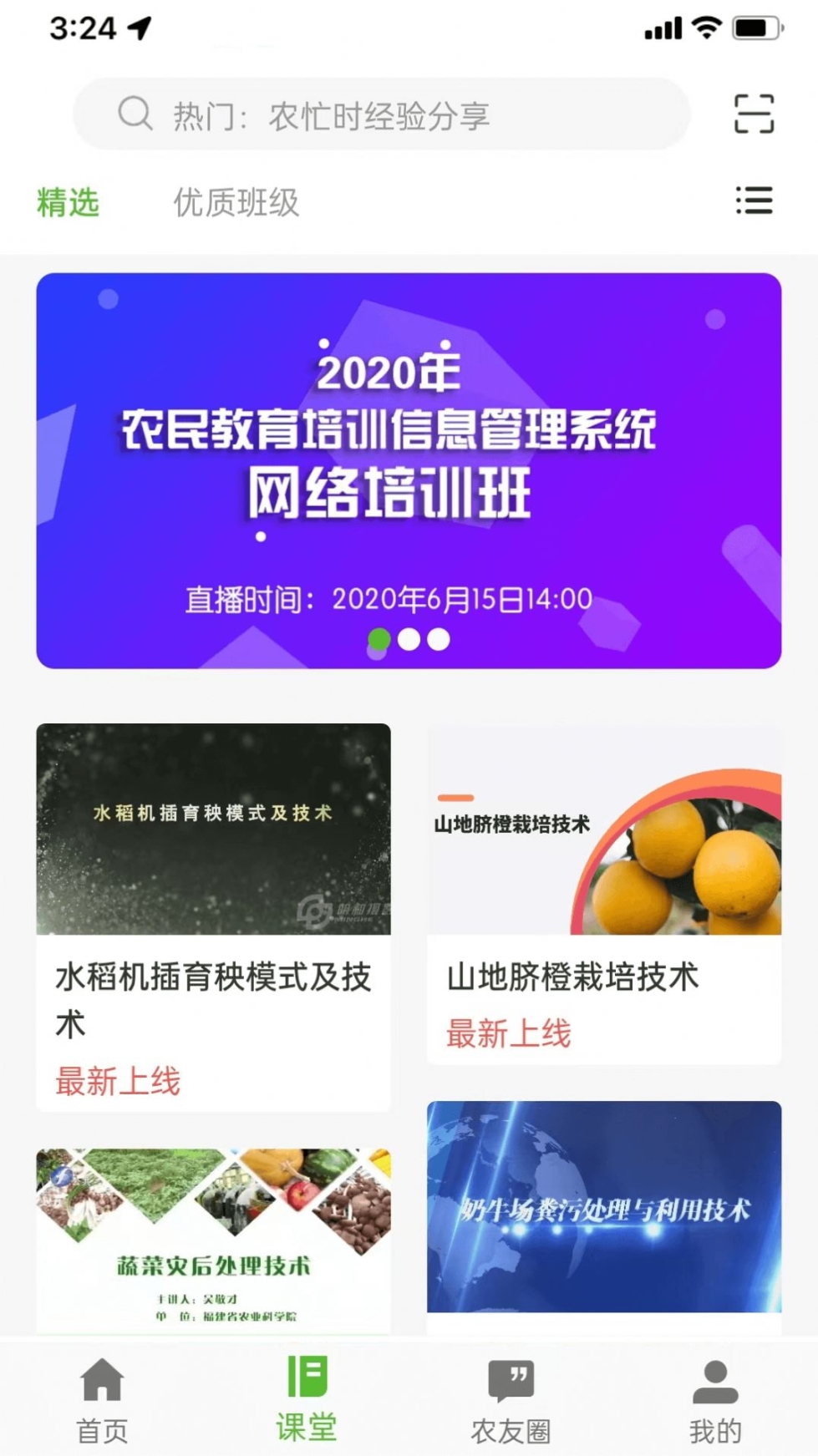 桂农耘app官方版截图1