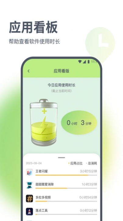 星辰流量精灵app官方版截图1