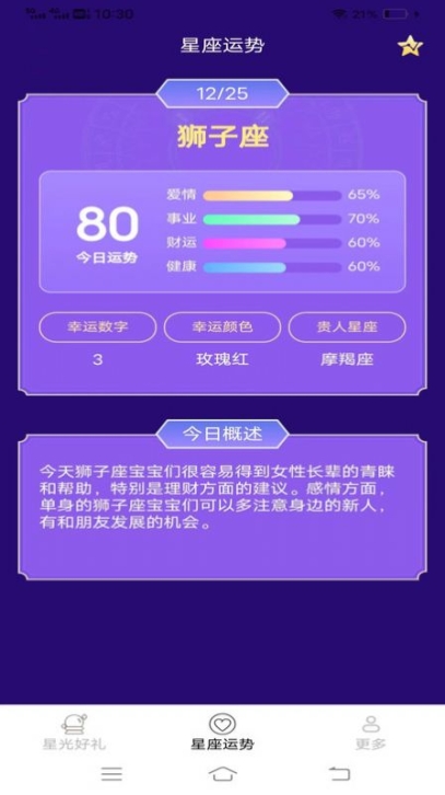 星光好礼app官方版截图1